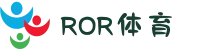 ROR(中文站)体育官方入口